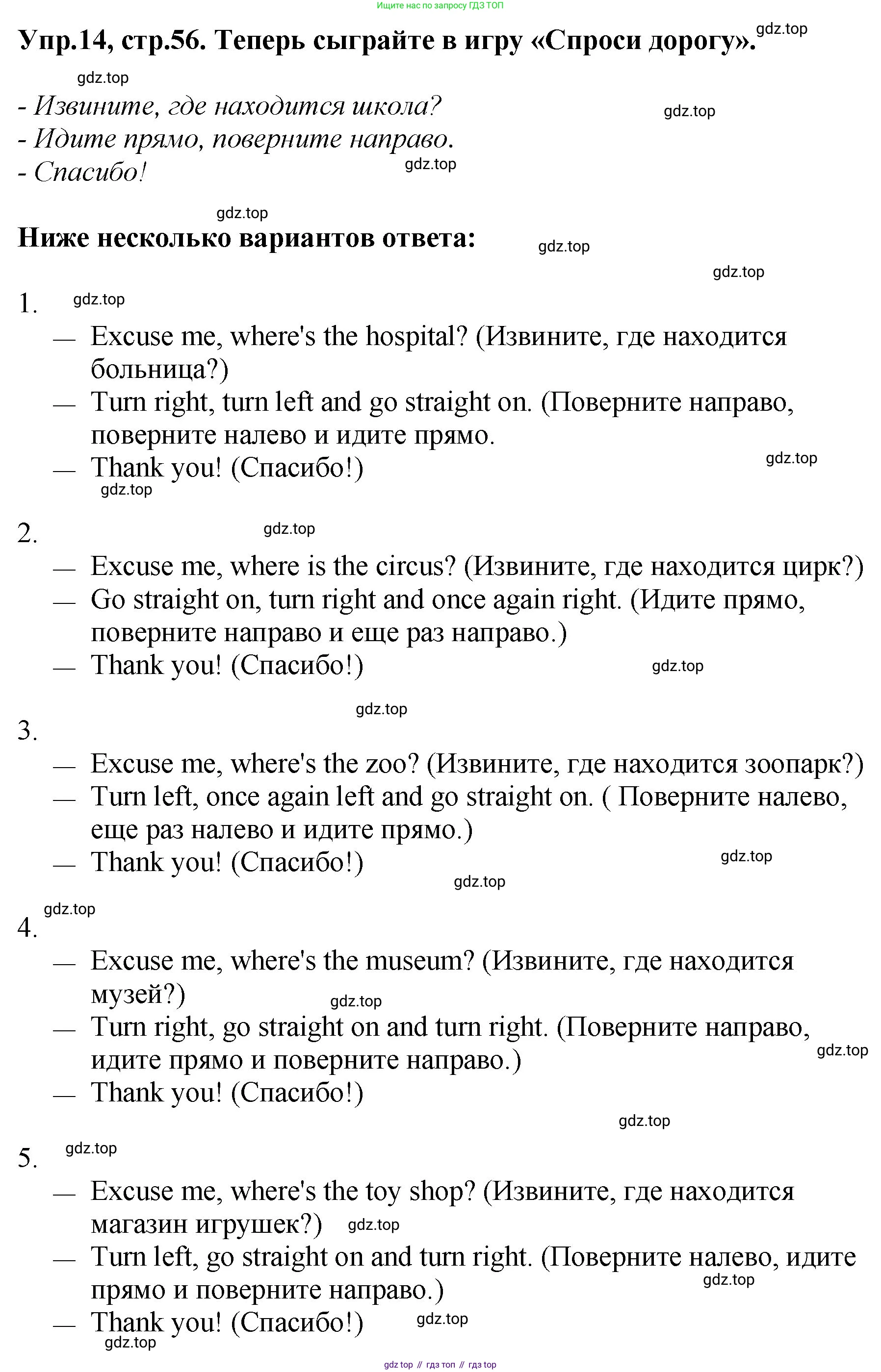 ГДЗ Английский язык (english), 4 класс Учебник, авторы: Комарова Юлия Александровна, Ларионова Ирина Владимировна, издательство Русское слово, Москва, 2022, белого цвета, страница 56, номер 14, Решение