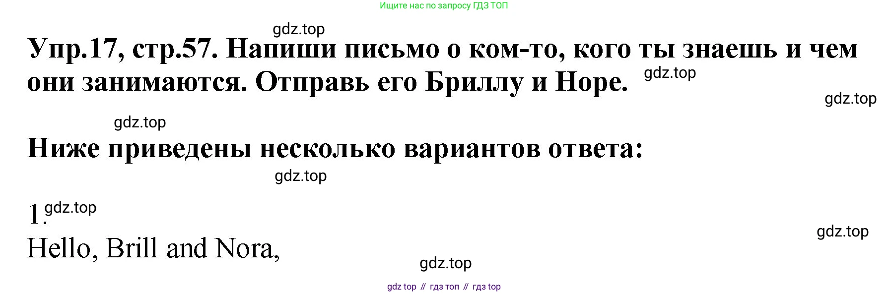 ГДЗ Английский язык (english), 4 класс Учебник, авторы: Комарова Юлия Александровна, Ларионова Ирина Владимировна, издательство Русское слово, Москва, 2022, белого цвета, страница 57, номер 17, Решение