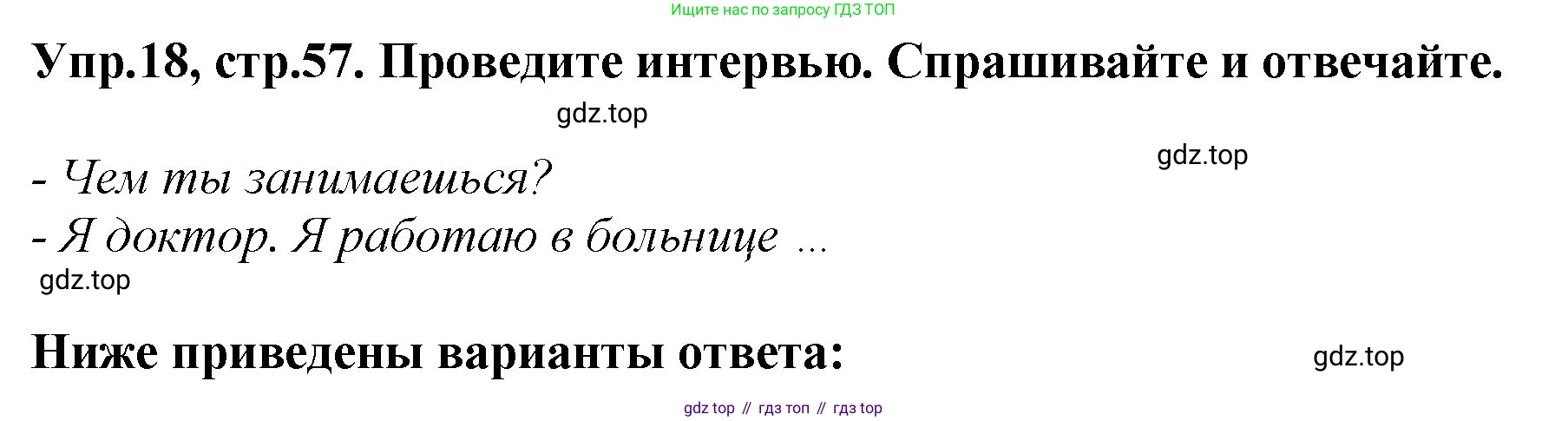 ГДЗ Английский язык (english), 4 класс Учебник, авторы: Комарова Юлия Александровна, Ларионова Ирина Владимировна, издательство Русское слово, Москва, 2022, белого цвета, страница 57, номер 18, Решение