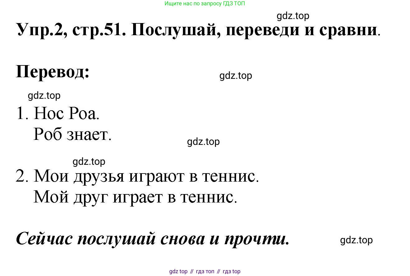 ГДЗ Английский язык (english), 4 класс Учебник, авторы: Комарова Юлия Александровна, Ларионова Ирина Владимировна, издательство Русское слово, Москва, 2022, белого цвета, страница 51, номер 2, Решение