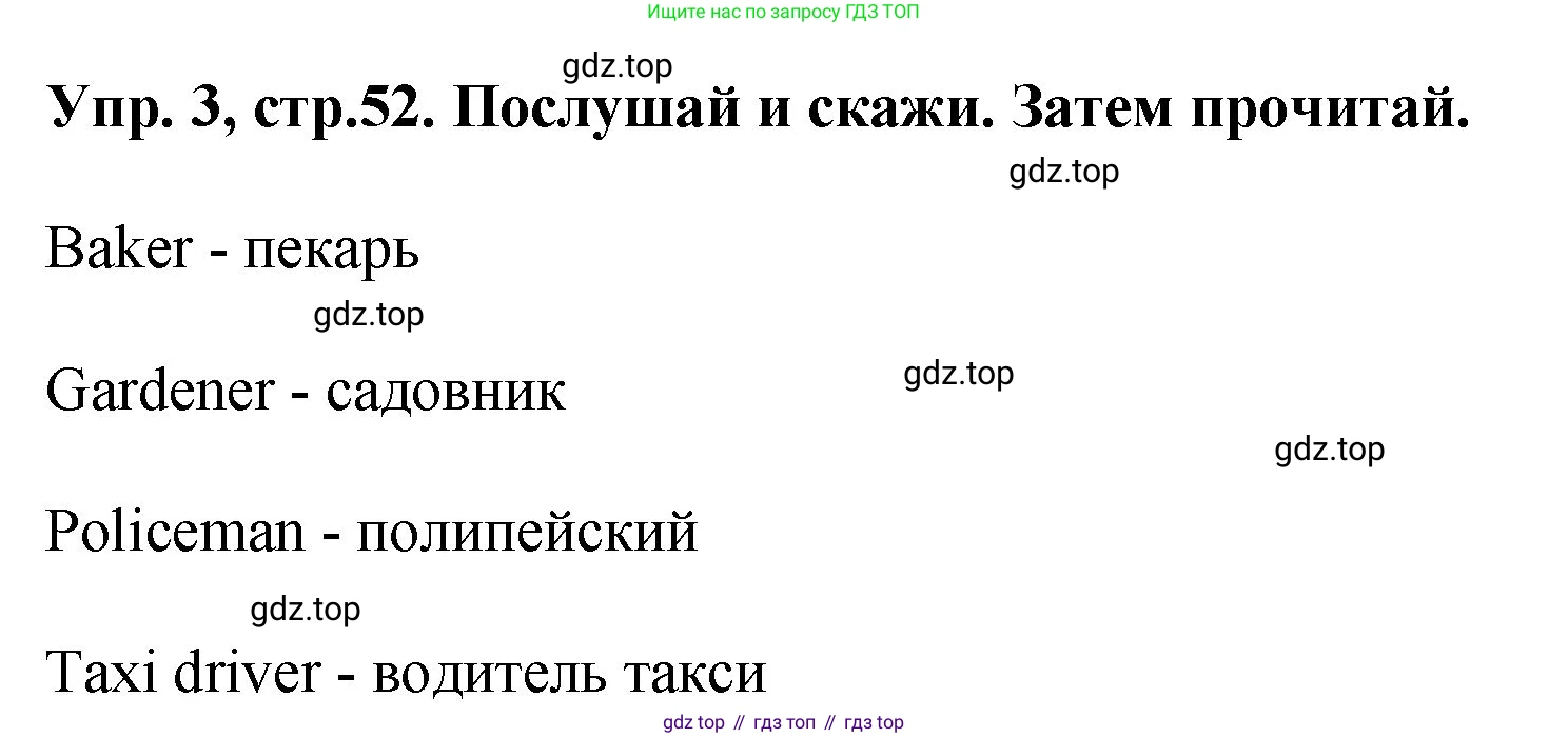ГДЗ Английский язык (english), 4 класс Учебник, авторы: Комарова Юлия Александровна, Ларионова Ирина Владимировна, издательство Русское слово, Москва, 2022, белого цвета, страница 52, номер 3, Решение