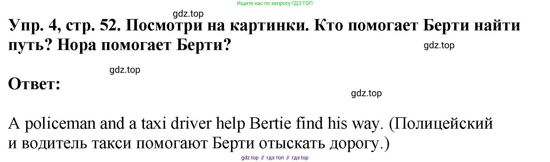ГДЗ Английский язык (english), 4 класс Учебник, авторы: Комарова Юлия Александровна, Ларионова Ирина Владимировна, издательство Русское слово, Москва, 2022, белого цвета, страница 52, номер 4, Решение