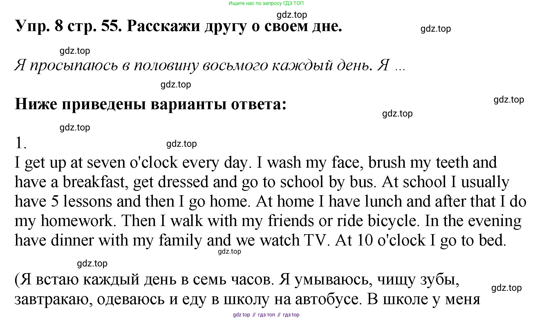 ГДЗ Английский язык (english), 4 класс Учебник, авторы: Комарова Юлия Александровна, Ларионова Ирина Владимировна, издательство Русское слово, Москва, 2022, белого цвета, страница 55, номер 8, Решение