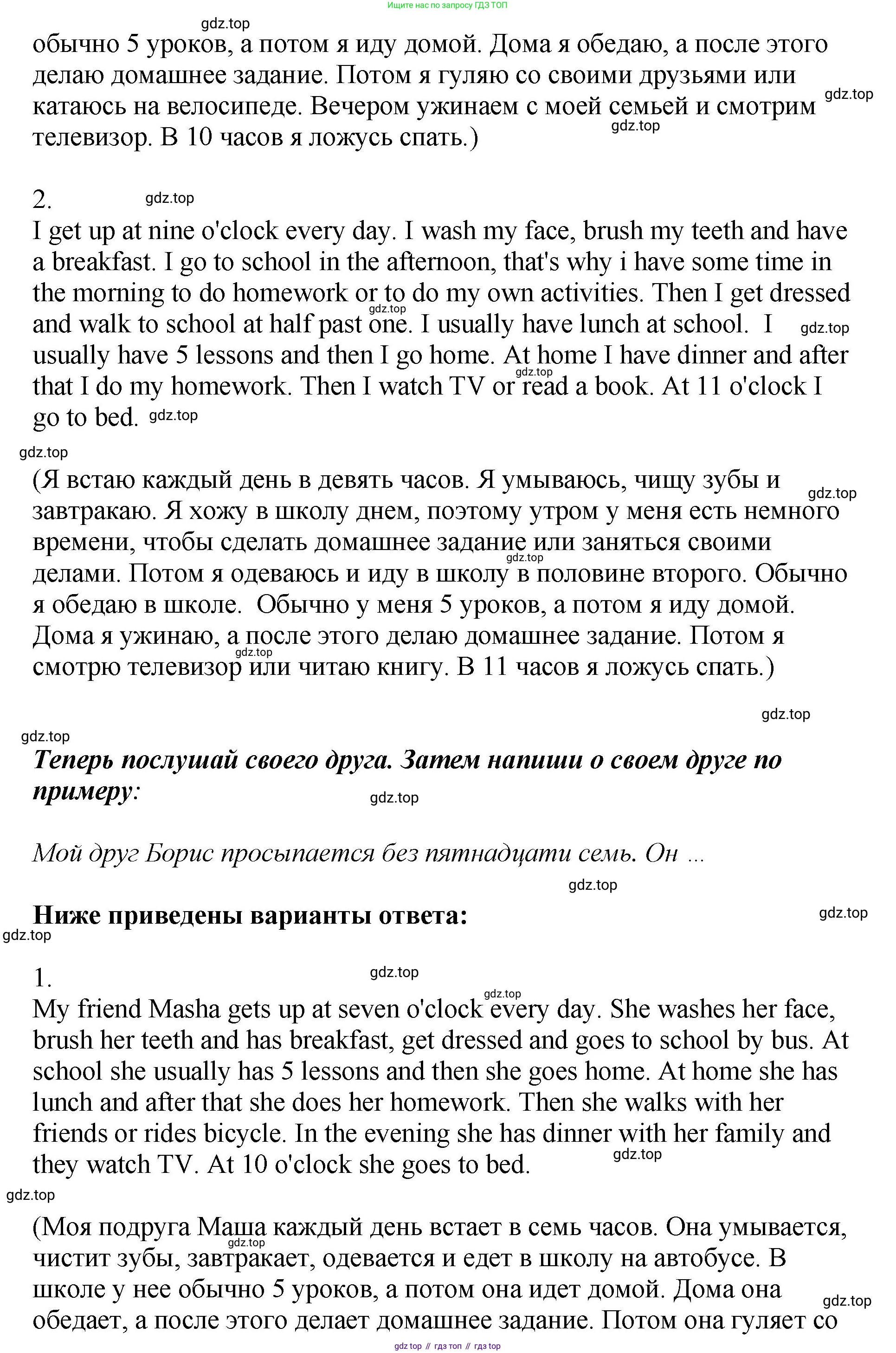 ГДЗ Английский язык (english), 4 класс Учебник, авторы: Комарова Юлия Александровна, Ларионова Ирина Владимировна, издательство Русское слово, Москва, 2022, белого цвета, страница 55, номер 8, Решение (продолжение 2)