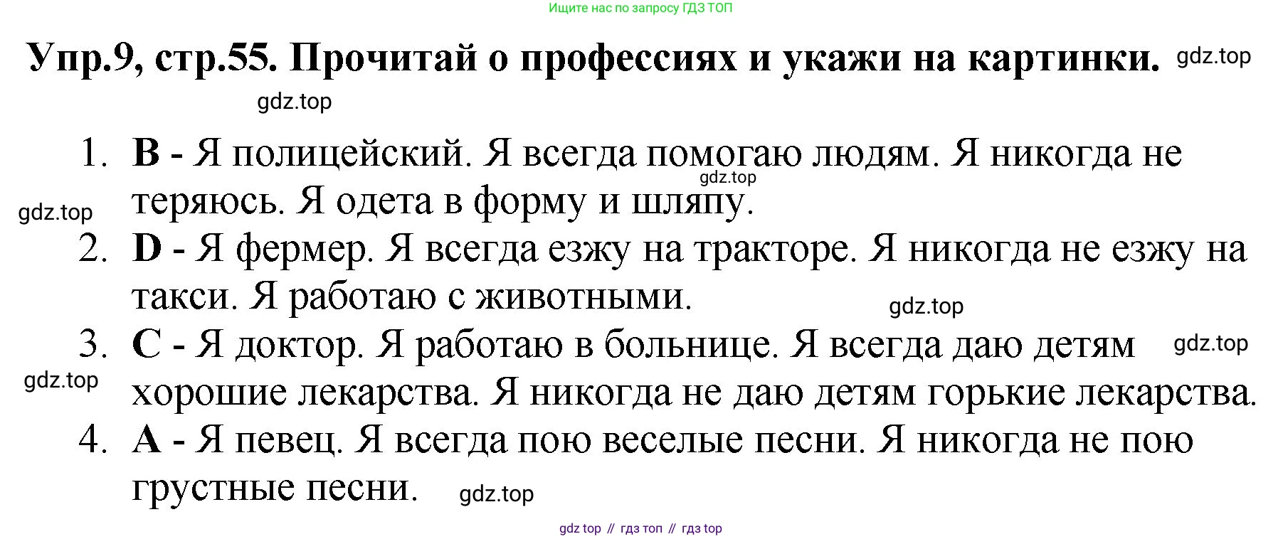 ГДЗ Английский язык (english), 4 класс Учебник, авторы: Комарова Юлия Александровна, Ларионова Ирина Владимировна, издательство Русское слово, Москва, 2022, белого цвета, страница 55, номер 9, Решение
