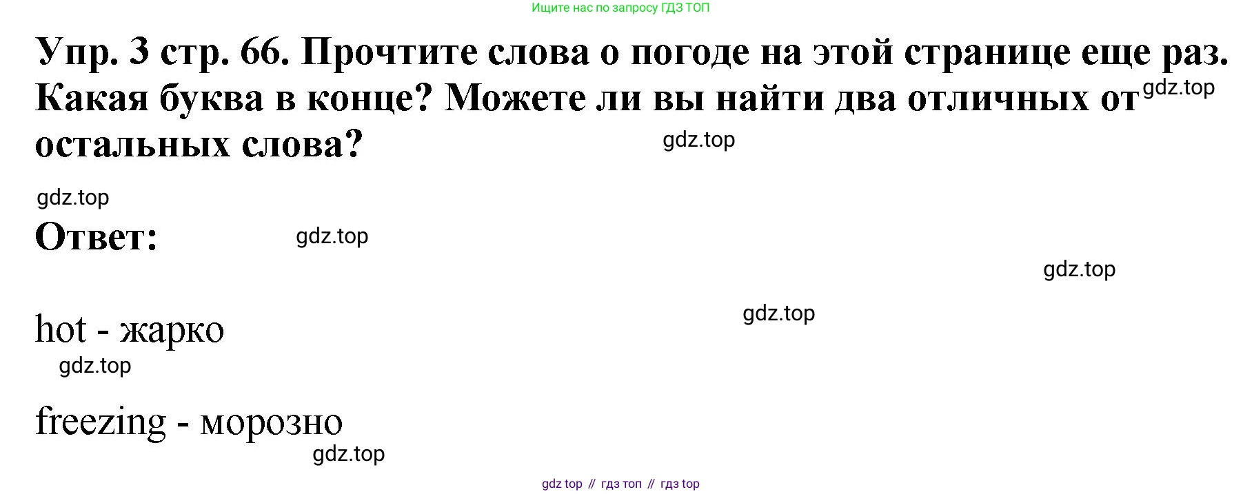 ГДЗ Английский язык (english), 4 класс Учебник, авторы: Комарова Юлия Александровна, Ларионова Ирина Владимировна, издательство Русское слово, Москва, 2022, белого цвета, страница 66, номер 3, Решение
