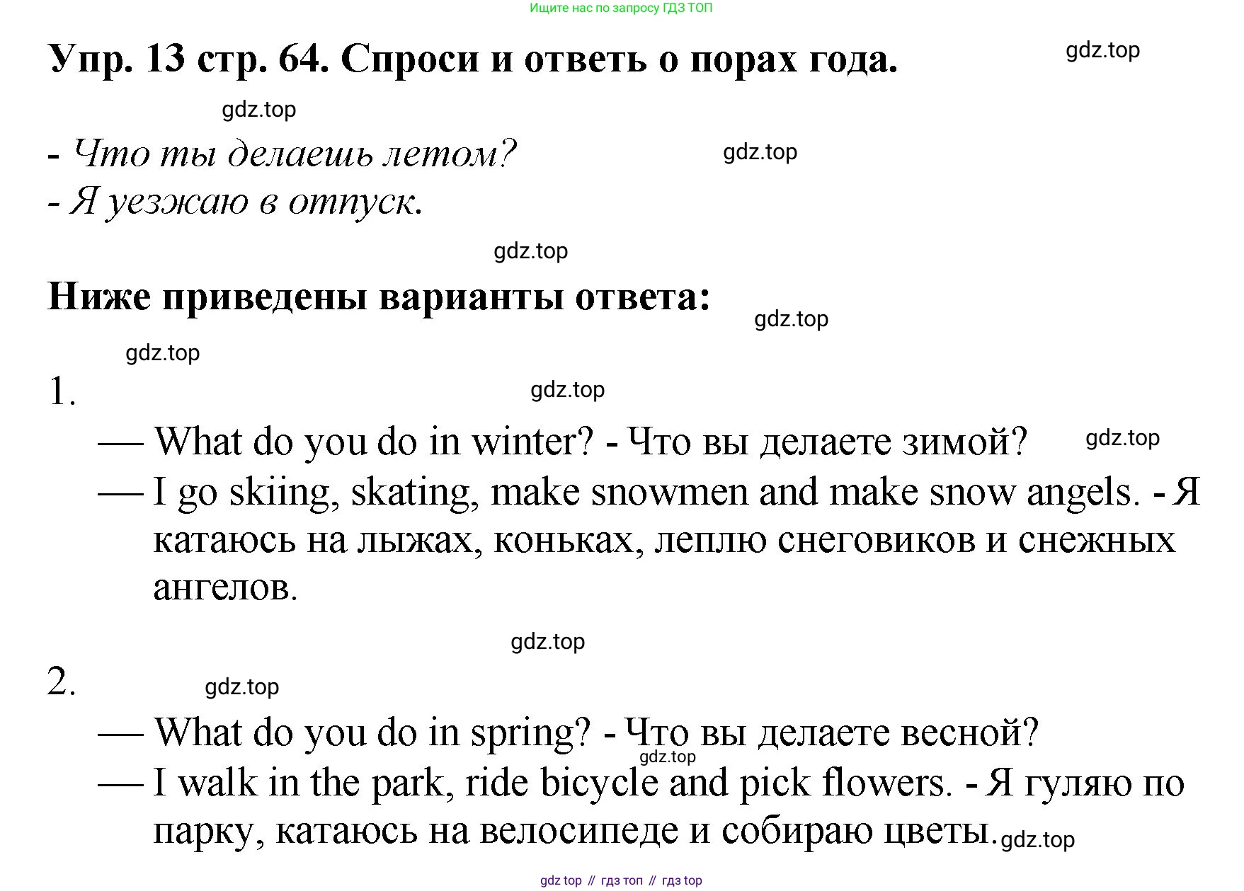 ГДЗ Английский язык (english), 4 класс Учебник, авторы: Комарова Юлия Александровна, Ларионова Ирина Владимировна, издательство Русское слово, Москва, 2022, белого цвета, страница 64, номер 13, Решение