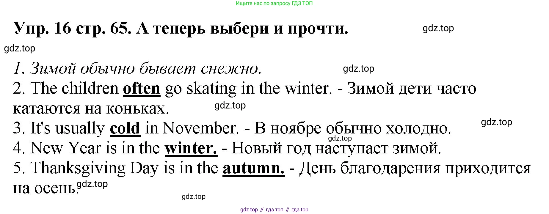 ГДЗ Английский язык (english), 4 класс Учебник, авторы: Комарова Юлия Александровна, Ларионова Ирина Владимировна, издательство Русское слово, Москва, 2022, белого цвета, страница 65, номер 16, Решение