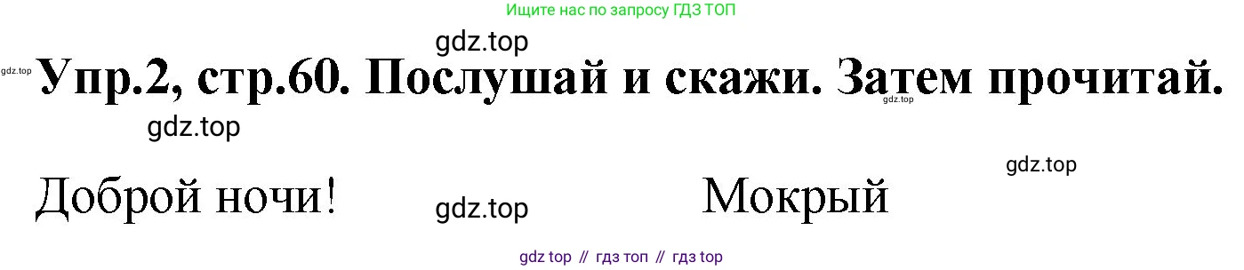 ГДЗ Английский язык (english), 4 класс Учебник, авторы: Комарова Юлия Александровна, Ларионова Ирина Владимировна, издательство Русское слово, Москва, 2022, белого цвета, страница 60, номер 2, Решение