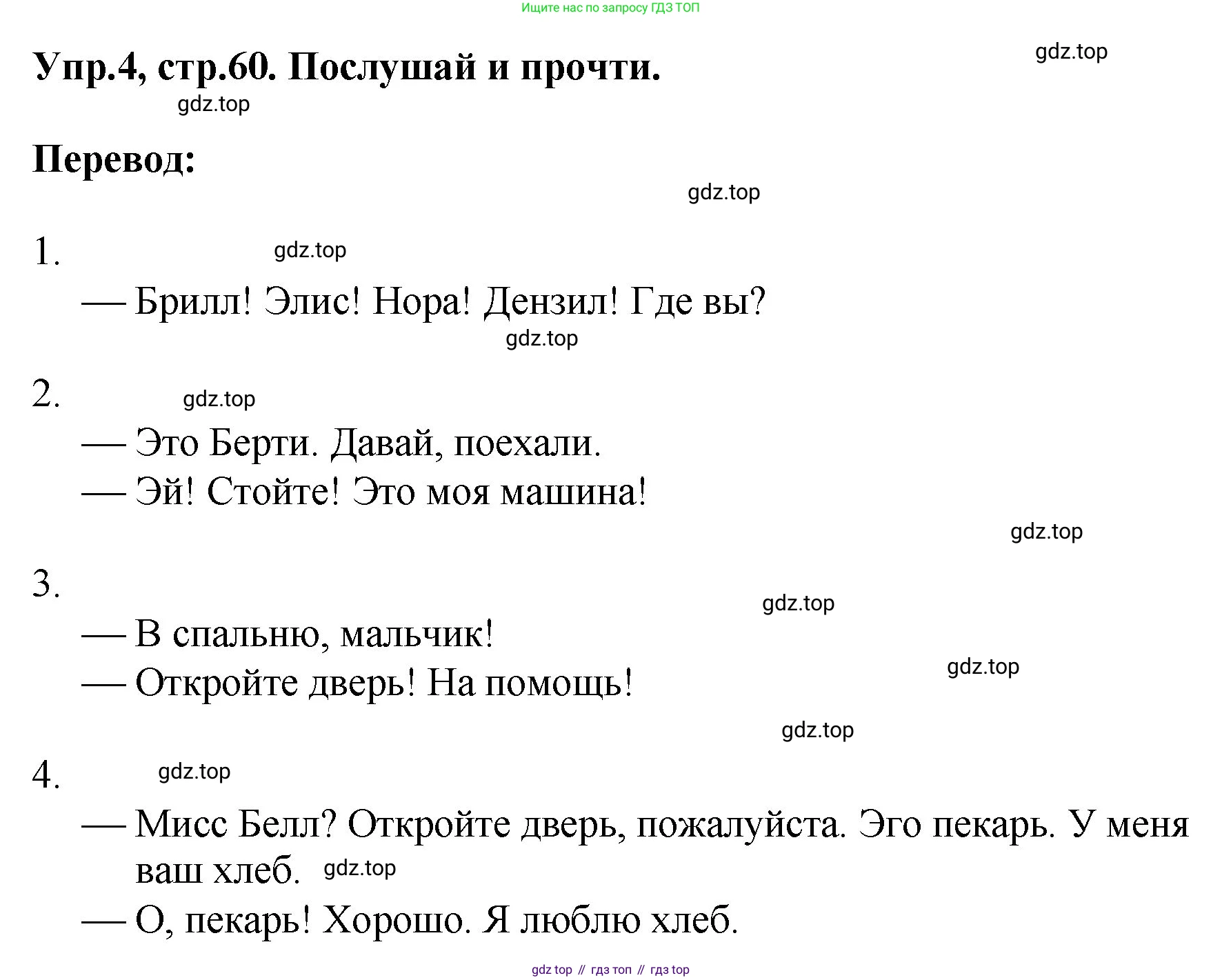 ГДЗ Английский язык (english), 4 класс Учебник, авторы: Комарова Юлия Александровна, Ларионова Ирина Владимировна, издательство Русское слово, Москва, 2022, белого цвета, страница 60, номер 4, Решение