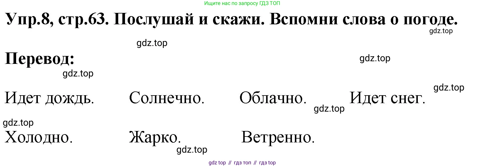 ГДЗ Английский язык (english), 4 класс Учебник, авторы: Комарова Юлия Александровна, Ларионова Ирина Владимировна, издательство Русское слово, Москва, 2022, белого цвета, страница 63, номер 8, Решение