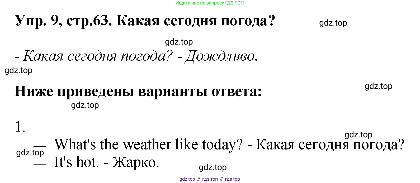 ГДЗ Английский язык (english), 4 класс Учебник, авторы: Комарова Юлия Александровна, Ларионова Ирина Владимировна, издательство Русское слово, Москва, 2022, белого цвета, страница 63, номер 9, Решение