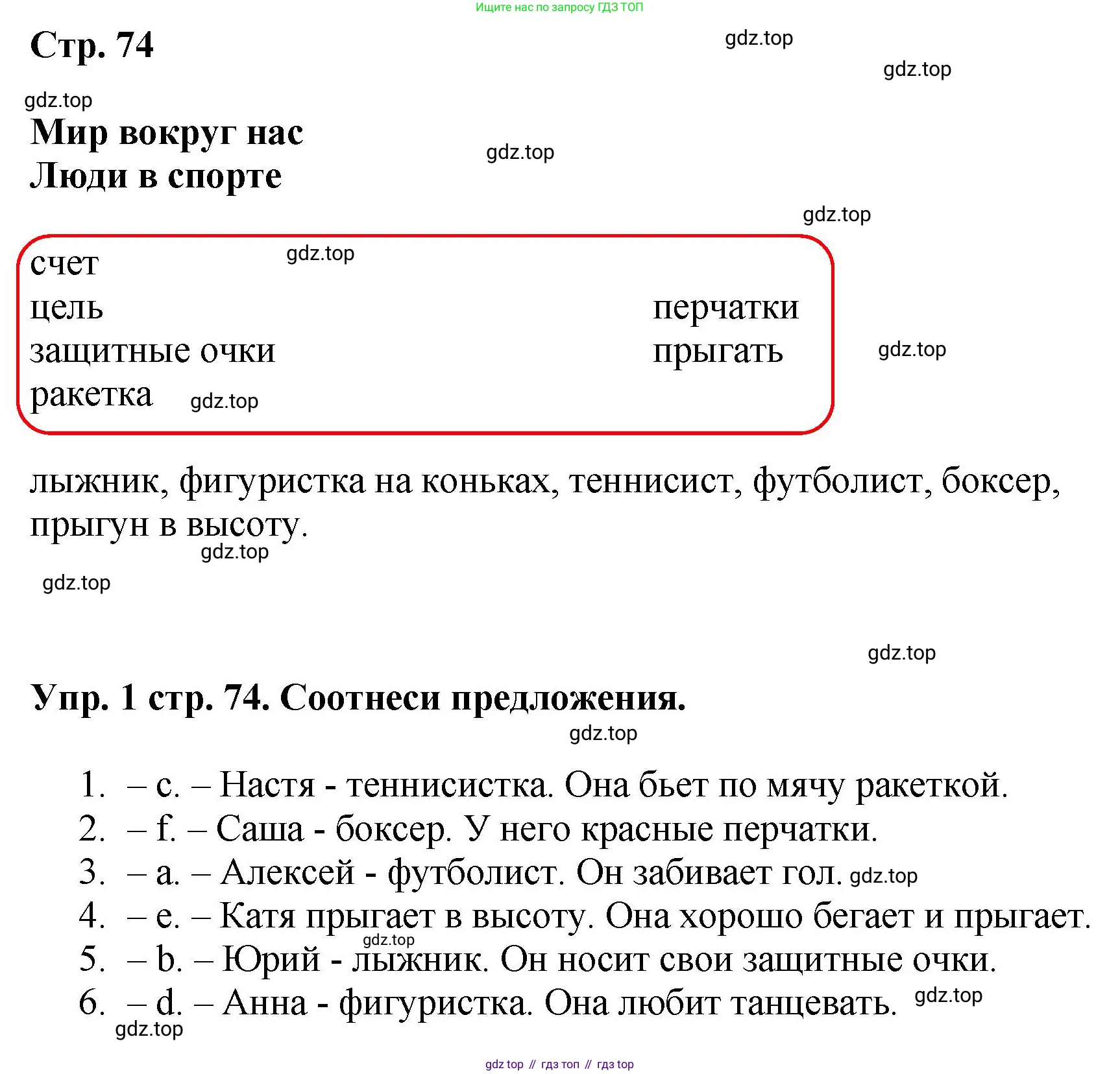 ГДЗ Английский язык (english), 4 класс Учебник, авторы: Комарова Юлия Александровна, Ларионова Ирина Владимировна, издательство Русское слово, Москва, 2022, белого цвета, страница 74, номер 1, Решение