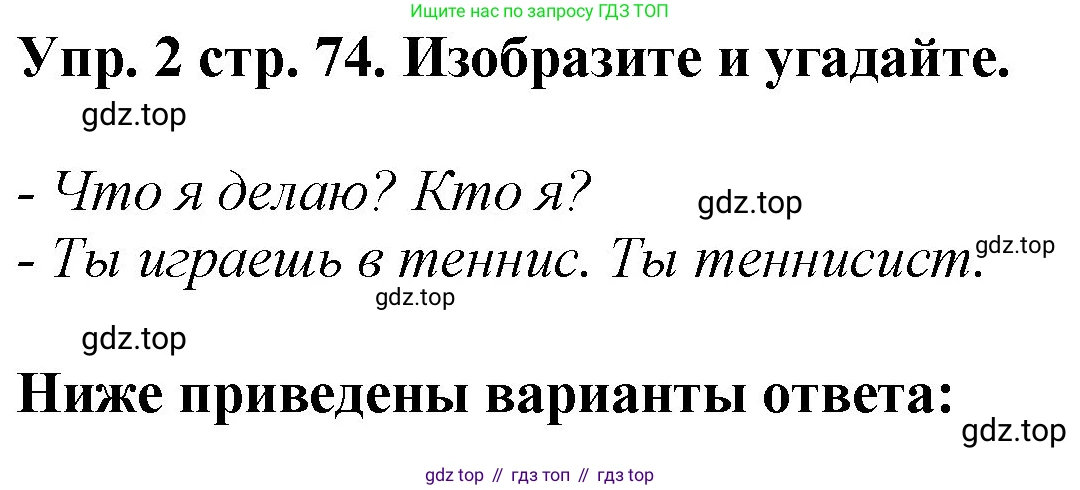 ГДЗ Английский язык (english), 4 класс Учебник, авторы: Комарова Юлия Александровна, Ларионова Ирина Владимировна, издательство Русское слово, Москва, 2022, белого цвета, страница 74, номер 2, Решение