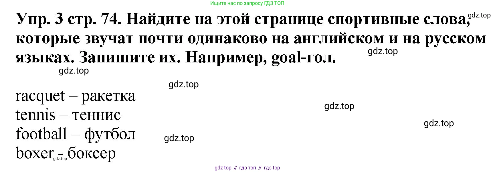 ГДЗ Английский язык (english), 4 класс Учебник, авторы: Комарова Юлия Александровна, Ларионова Ирина Владимировна, издательство Русское слово, Москва, 2022, белого цвета, страница 74, номер 3, Решение