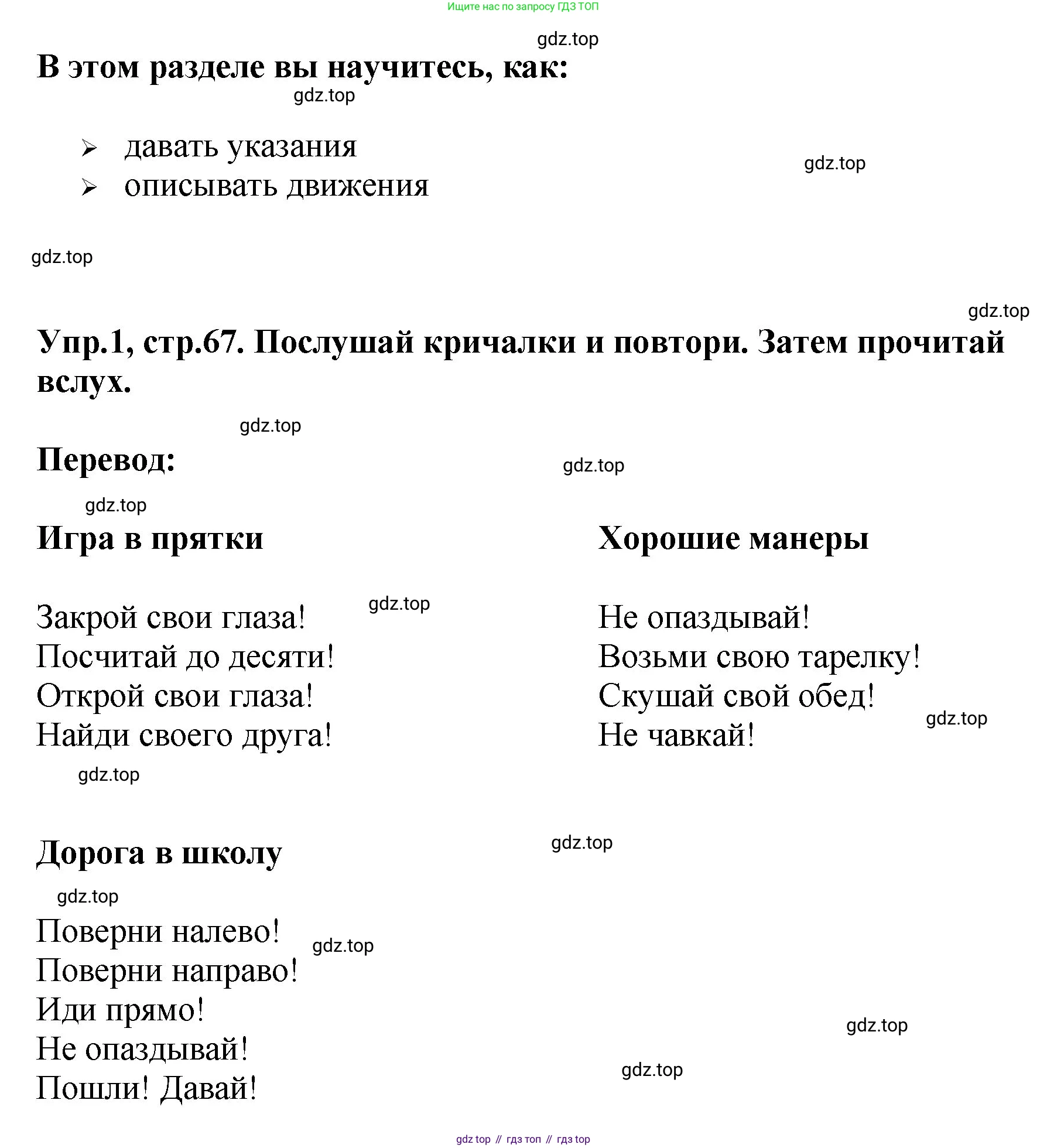 ГДЗ Английский язык (english), 4 класс Учебник, авторы: Комарова Юлия Александровна, Ларионова Ирина Владимировна, издательство Русское слово, Москва, 2022, белого цвета, страница 67, номер 1, Решение
