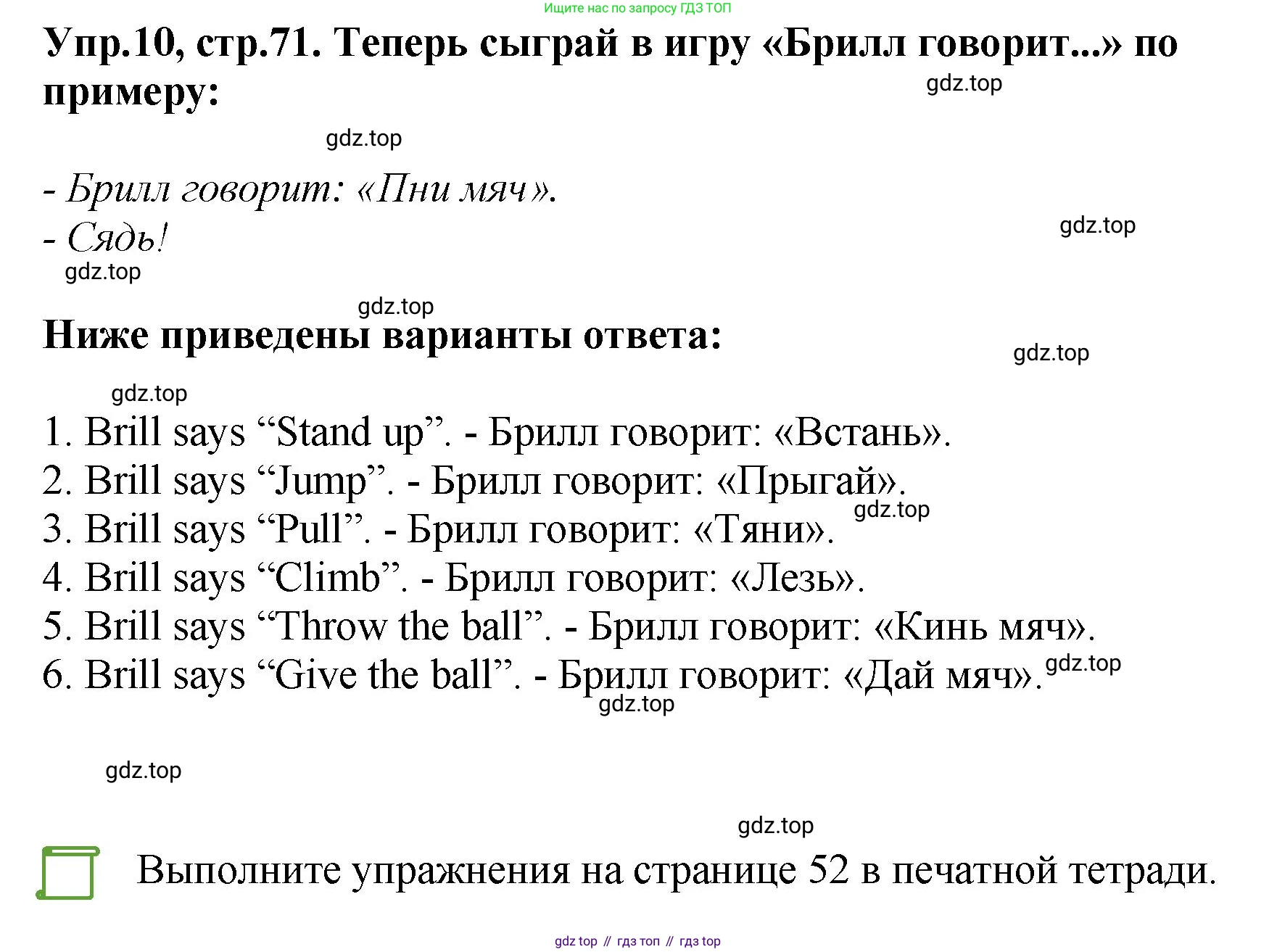 ГДЗ Английский язык (english), 4 класс Учебник, авторы: Комарова Юлия Александровна, Ларионова Ирина Владимировна, издательство Русское слово, Москва, 2022, белого цвета, страница 71, номер 10, Решение