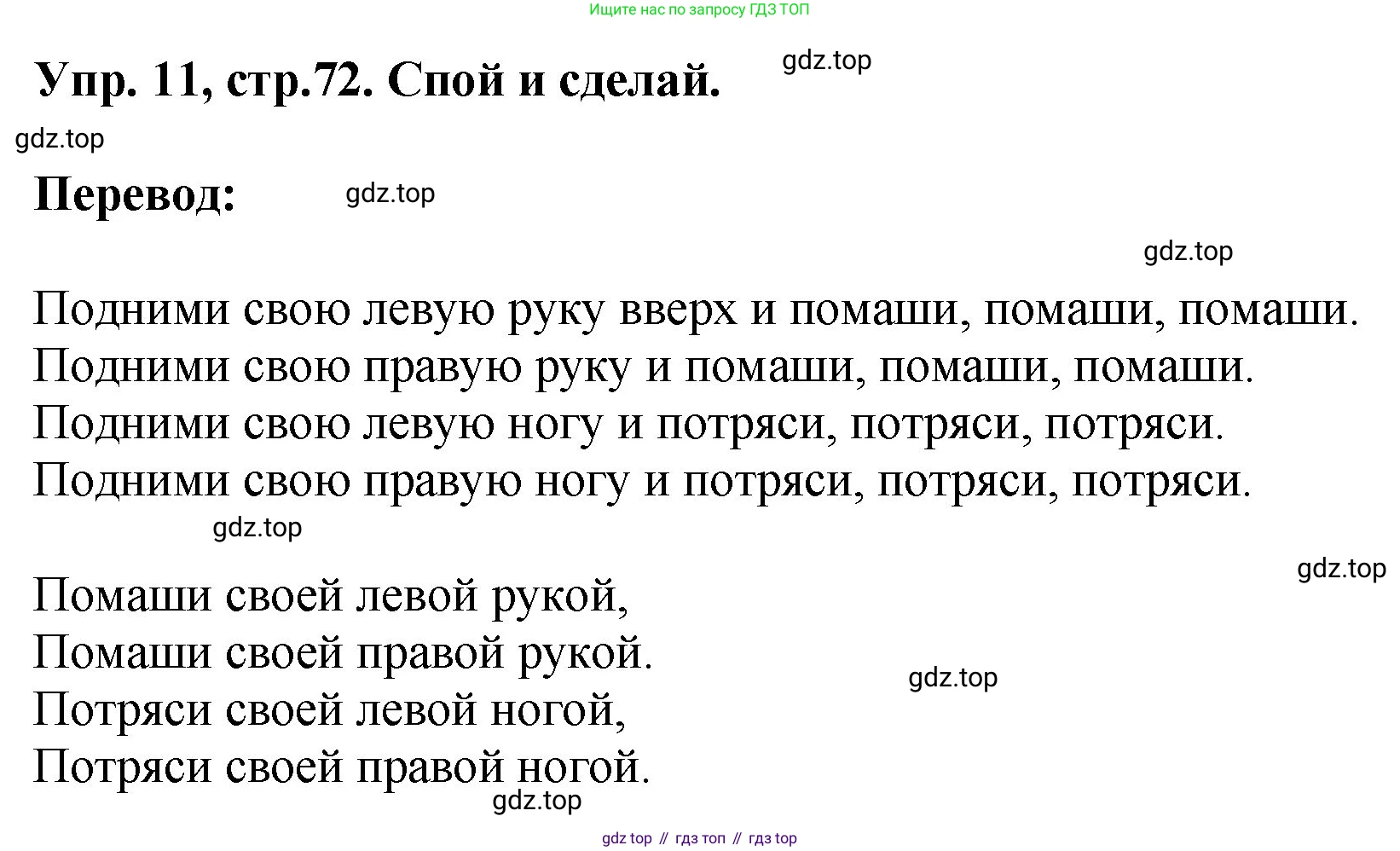 ГДЗ Английский язык (english), 4 класс Учебник, авторы: Комарова Юлия Александровна, Ларионова Ирина Владимировна, издательство Русское слово, Москва, 2022, белого цвета, страница 72, номер 11, Решение