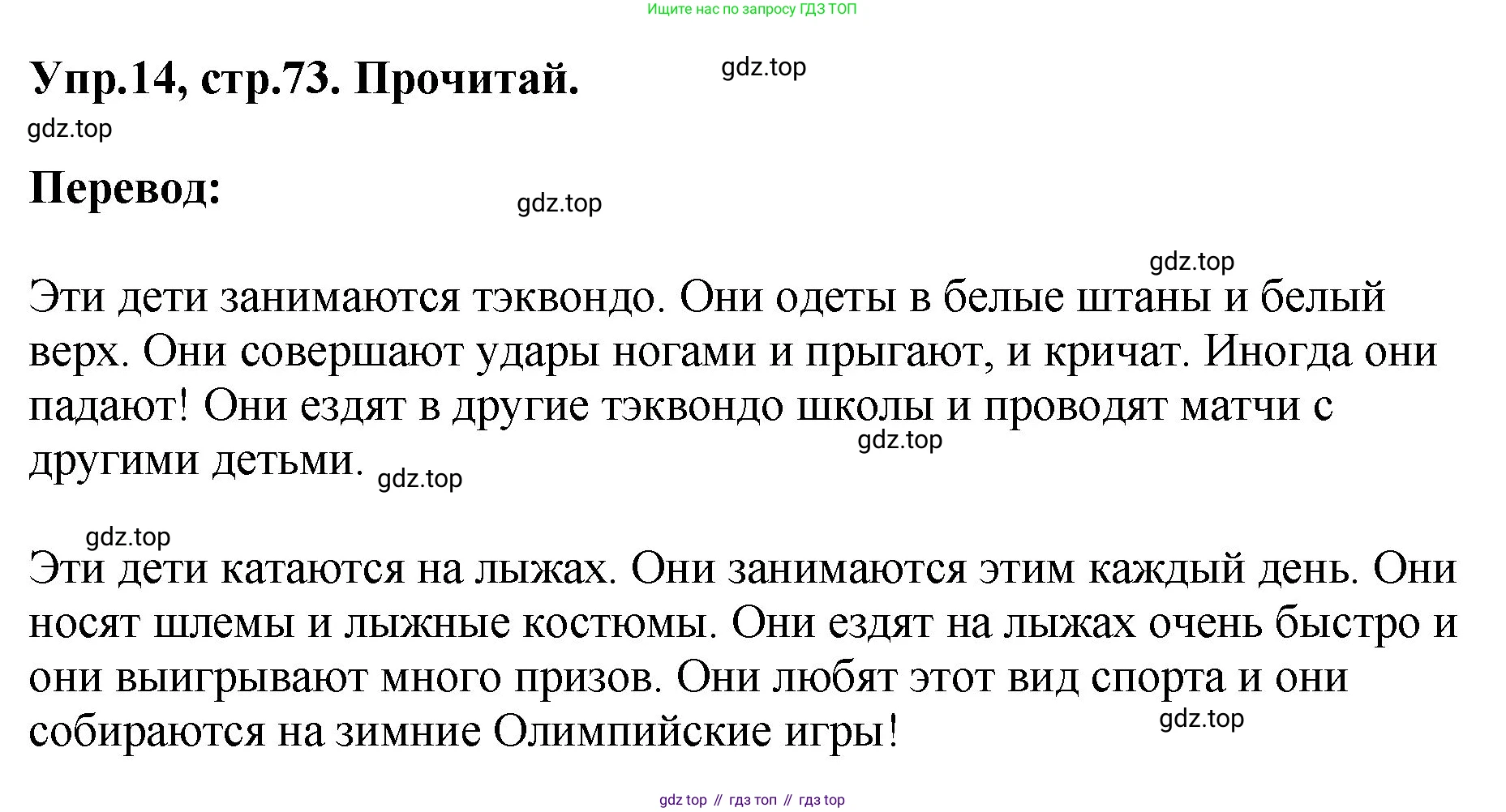 ГДЗ Английский язык (english), 4 класс Учебник, авторы: Комарова Юлия Александровна, Ларионова Ирина Владимировна, издательство Русское слово, Москва, 2022, белого цвета, страница 73, номер 14, Решение