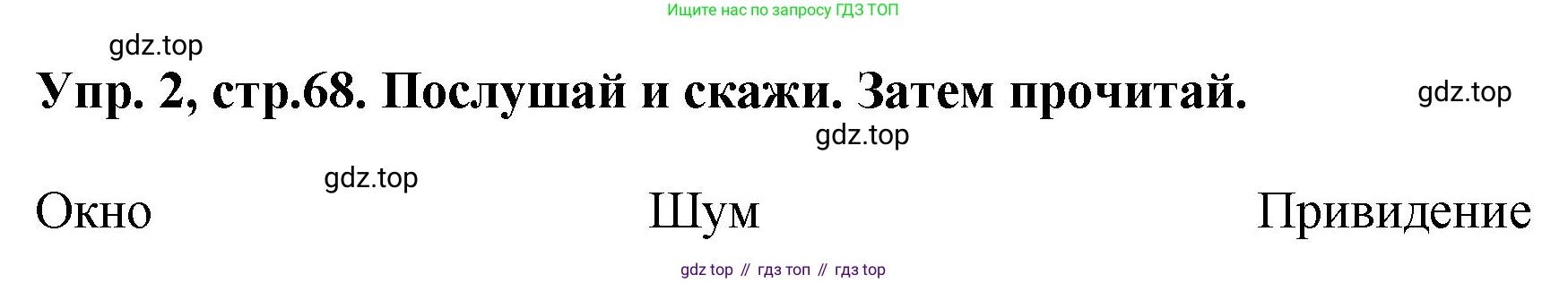 ГДЗ Английский язык (english), 4 класс Учебник, авторы: Комарова Юлия Александровна, Ларионова Ирина Владимировна, издательство Русское слово, Москва, 2022, белого цвета, страница 68, номер 2, Решение