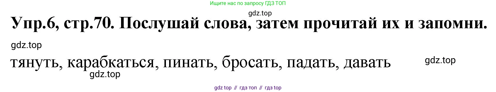 ГДЗ Английский язык (english), 4 класс Учебник, авторы: Комарова Юлия Александровна, Ларионова Ирина Владимировна, издательство Русское слово, Москва, 2022, белого цвета, страница 70, номер 6, Решение
