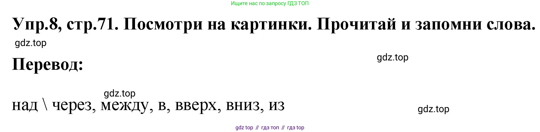 ГДЗ Английский язык (english), 4 класс Учебник, авторы: Комарова Юлия Александровна, Ларионова Ирина Владимировна, издательство Русское слово, Москва, 2022, белого цвета, страница 71, номер 8, Решение