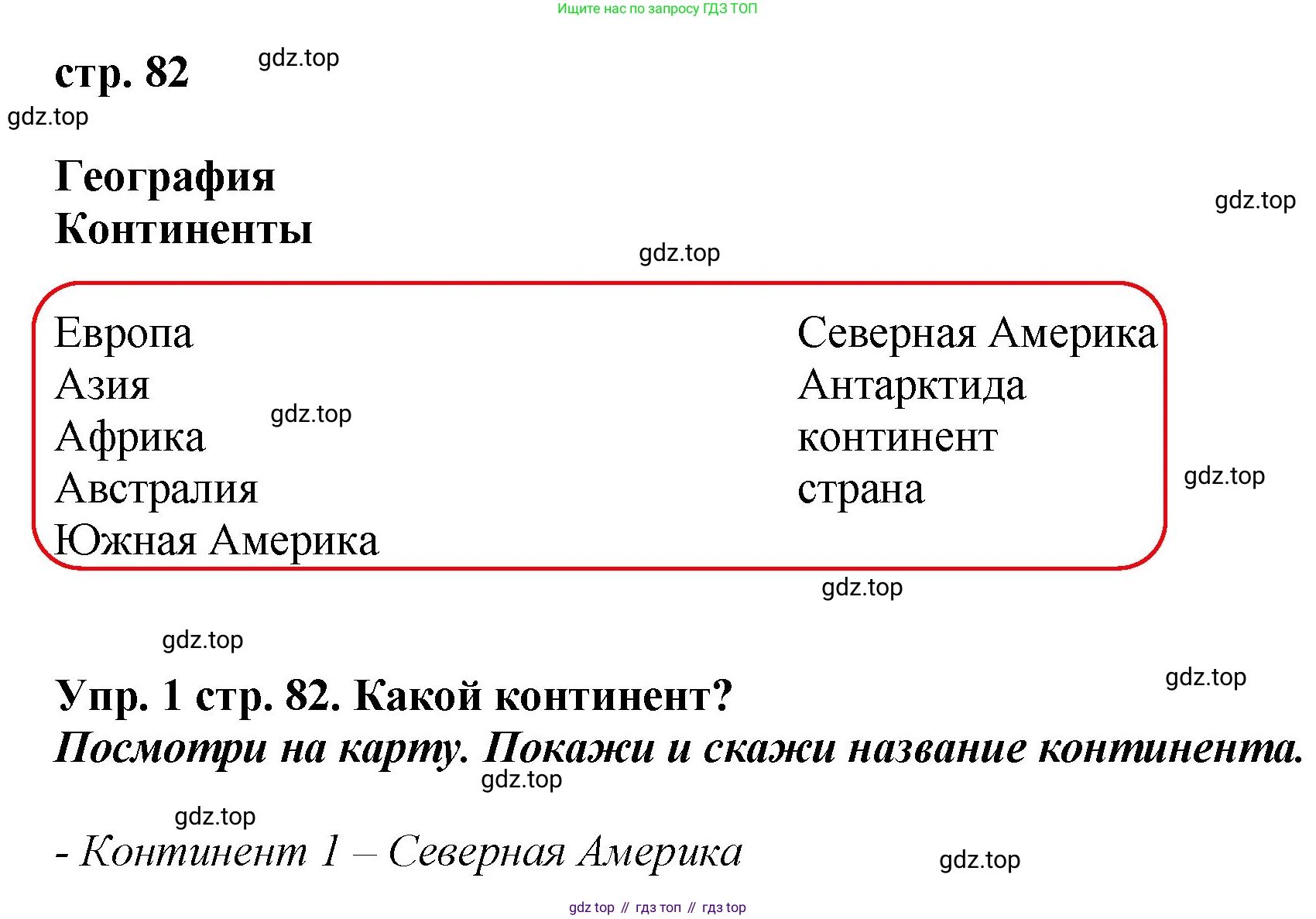 ГДЗ Английский язык (english), 4 класс Учебник, авторы: Комарова Юлия Александровна, Ларионова Ирина Владимировна, издательство Русское слово, Москва, 2022, белого цвета, страница 82, номер 1, Решение