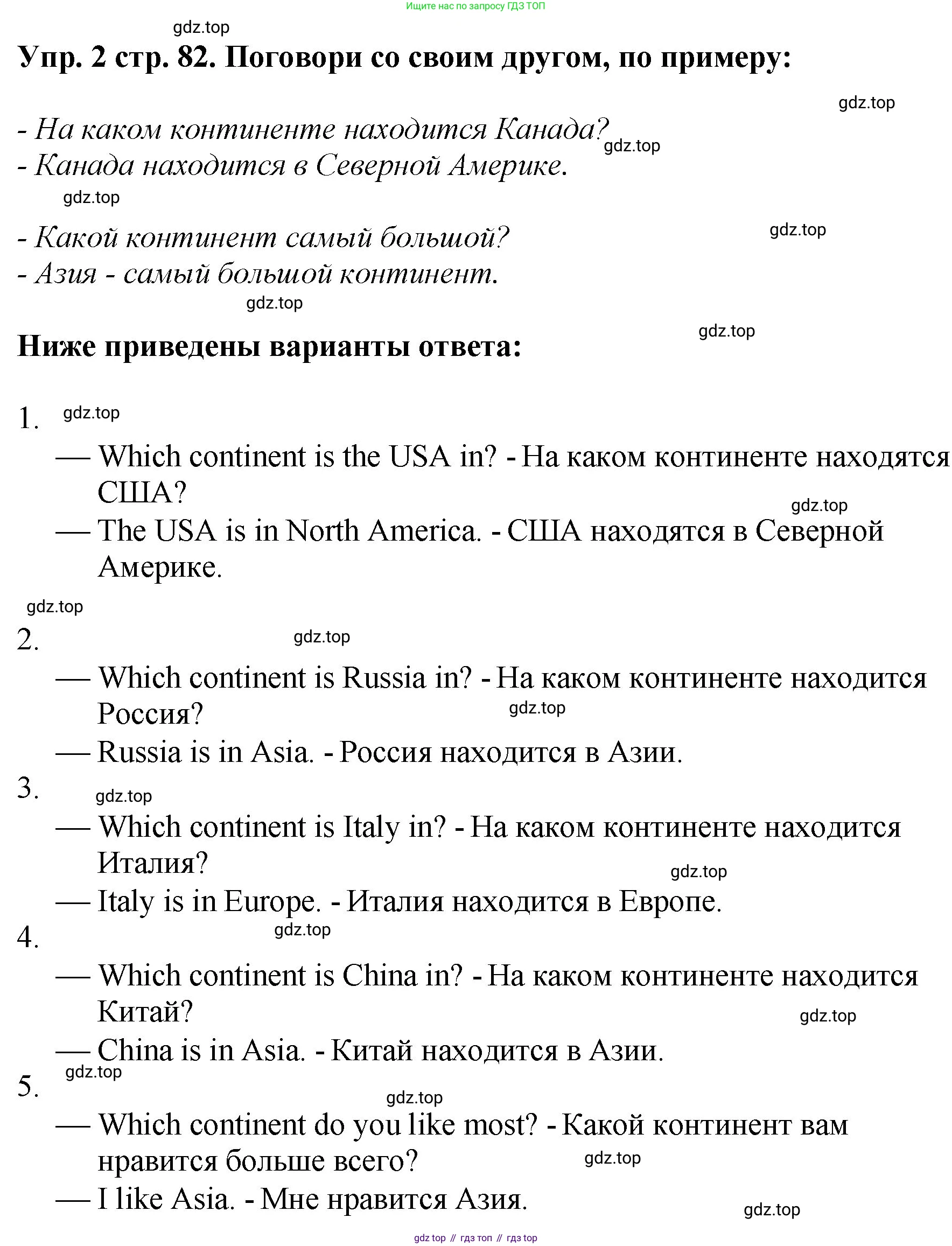 ГДЗ Английский язык (english), 4 класс Учебник, авторы: Комарова Юлия Александровна, Ларионова Ирина Владимировна, издательство Русское слово, Москва, 2022, белого цвета, страница 82, номер 2, Решение