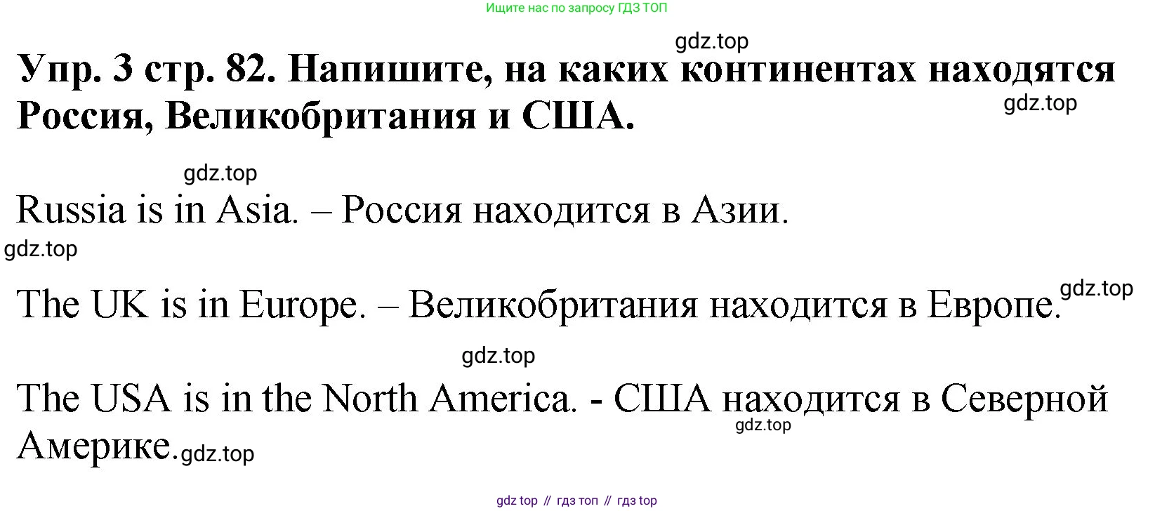 ГДЗ Английский язык (english), 4 класс Учебник, авторы: Комарова Юлия Александровна, Ларионова Ирина Владимировна, издательство Русское слово, Москва, 2022, белого цвета, страница 82, номер 3, Решение