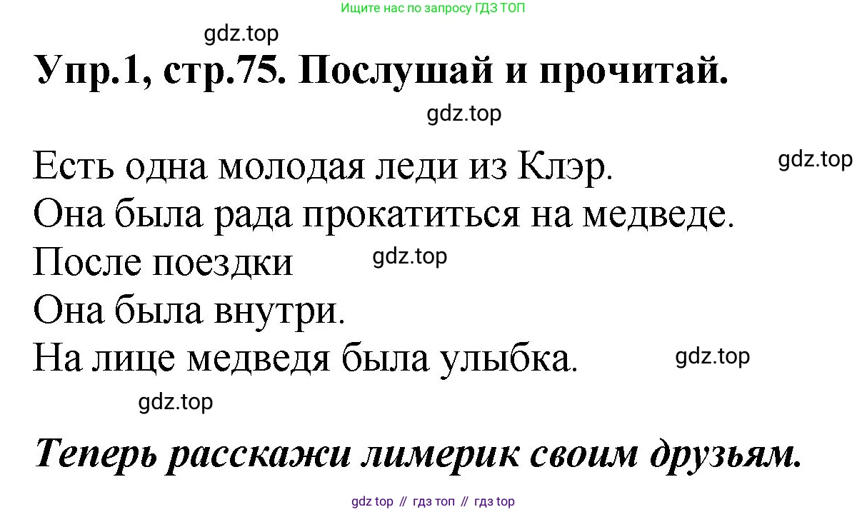 ГДЗ Английский язык (english), 4 класс Учебник, авторы: Комарова Юлия Александровна, Ларионова Ирина Владимировна, издательство Русское слово, Москва, 2022, белого цвета, страница 75, номер 1, Решение