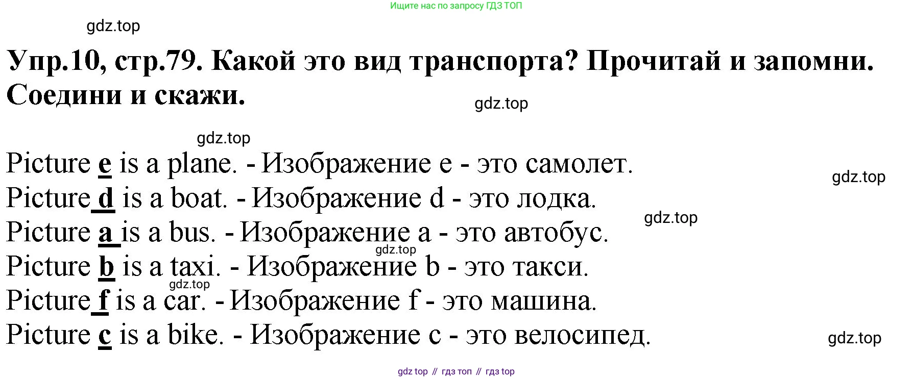 ГДЗ Английский язык (english), 4 класс Учебник, авторы: Комарова Юлия Александровна, Ларионова Ирина Владимировна, издательство Русское слово, Москва, 2022, белого цвета, страница 79, номер 10, Решение
