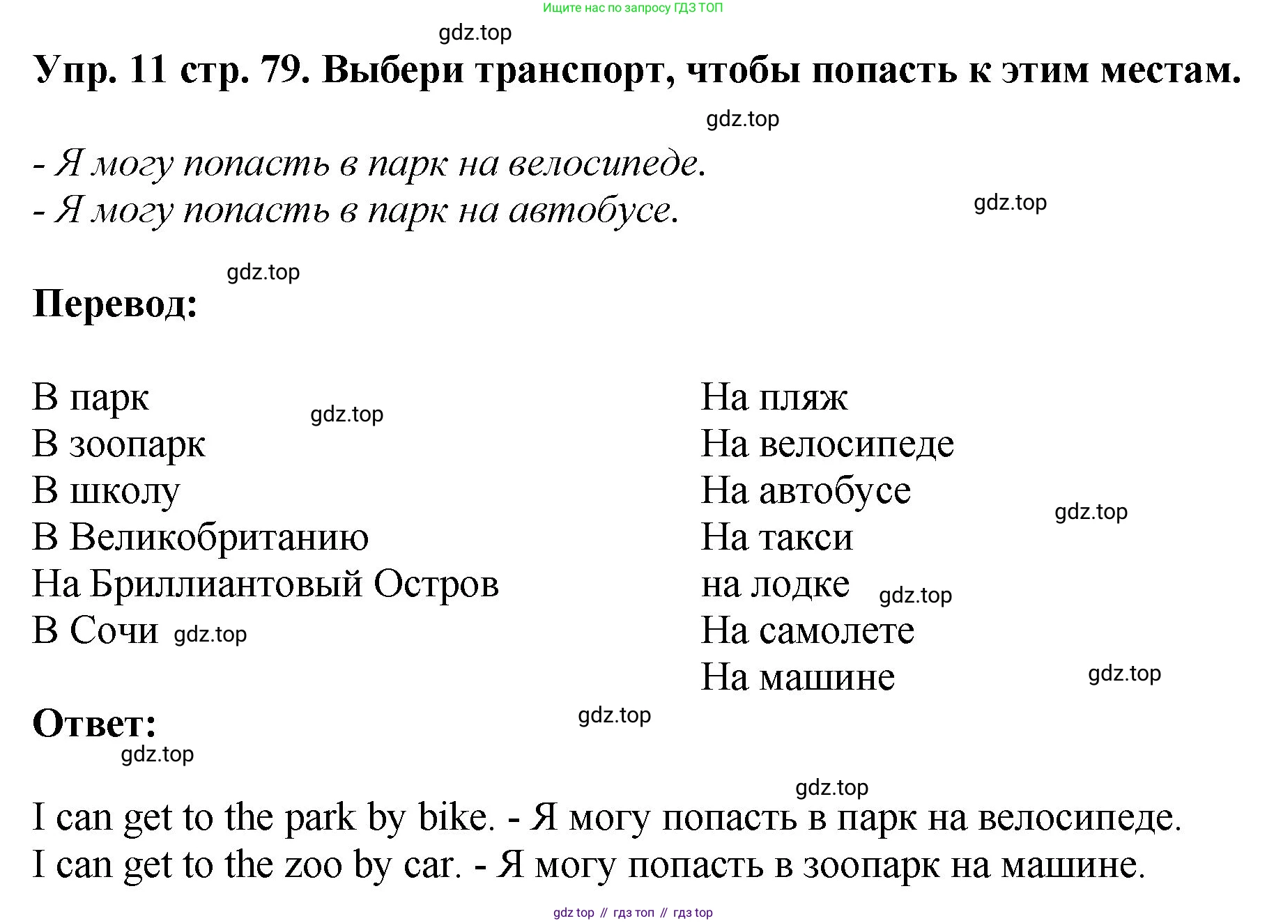 ГДЗ Английский язык (english), 4 класс Учебник, авторы: Комарова Юлия Александровна, Ларионова Ирина Владимировна, издательство Русское слово, Москва, 2022, белого цвета, страница 79, номер 11, Решение