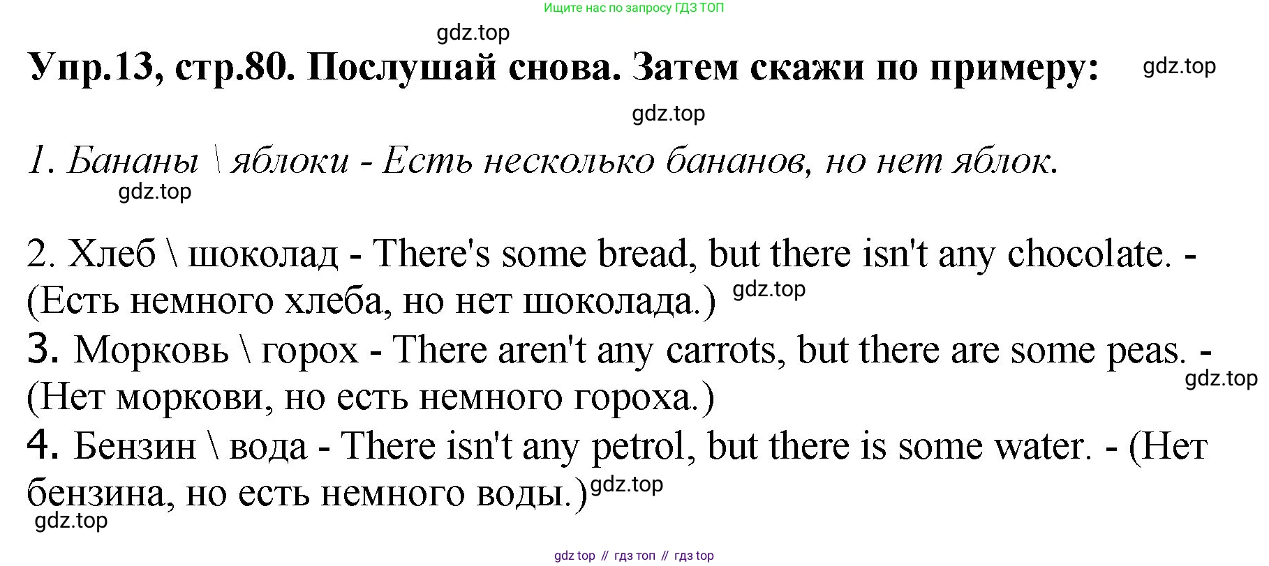ГДЗ Английский язык (english), 4 класс Учебник, авторы: Комарова Юлия Александровна, Ларионова Ирина Владимировна, издательство Русское слово, Москва, 2022, белого цвета, страница 80, номер 13, Решение