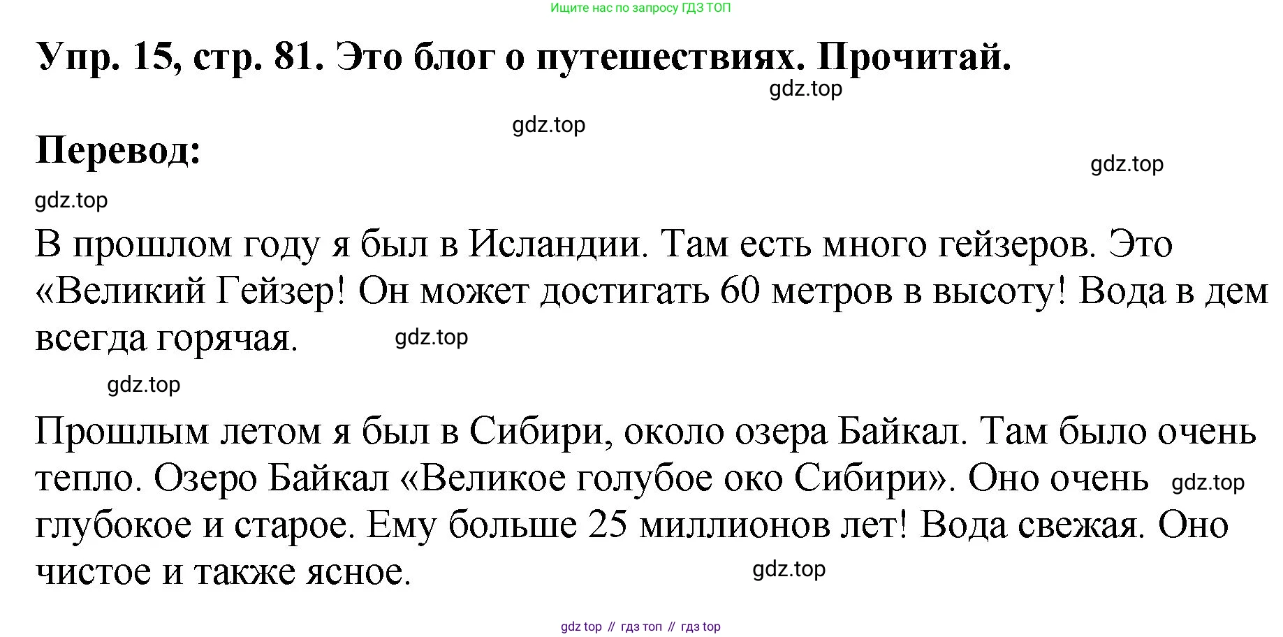 ГДЗ Английский язык (english), 4 класс Учебник, авторы: Комарова Юлия Александровна, Ларионова Ирина Владимировна, издательство Русское слово, Москва, 2022, белого цвета, страница 81, номер 15, Решение