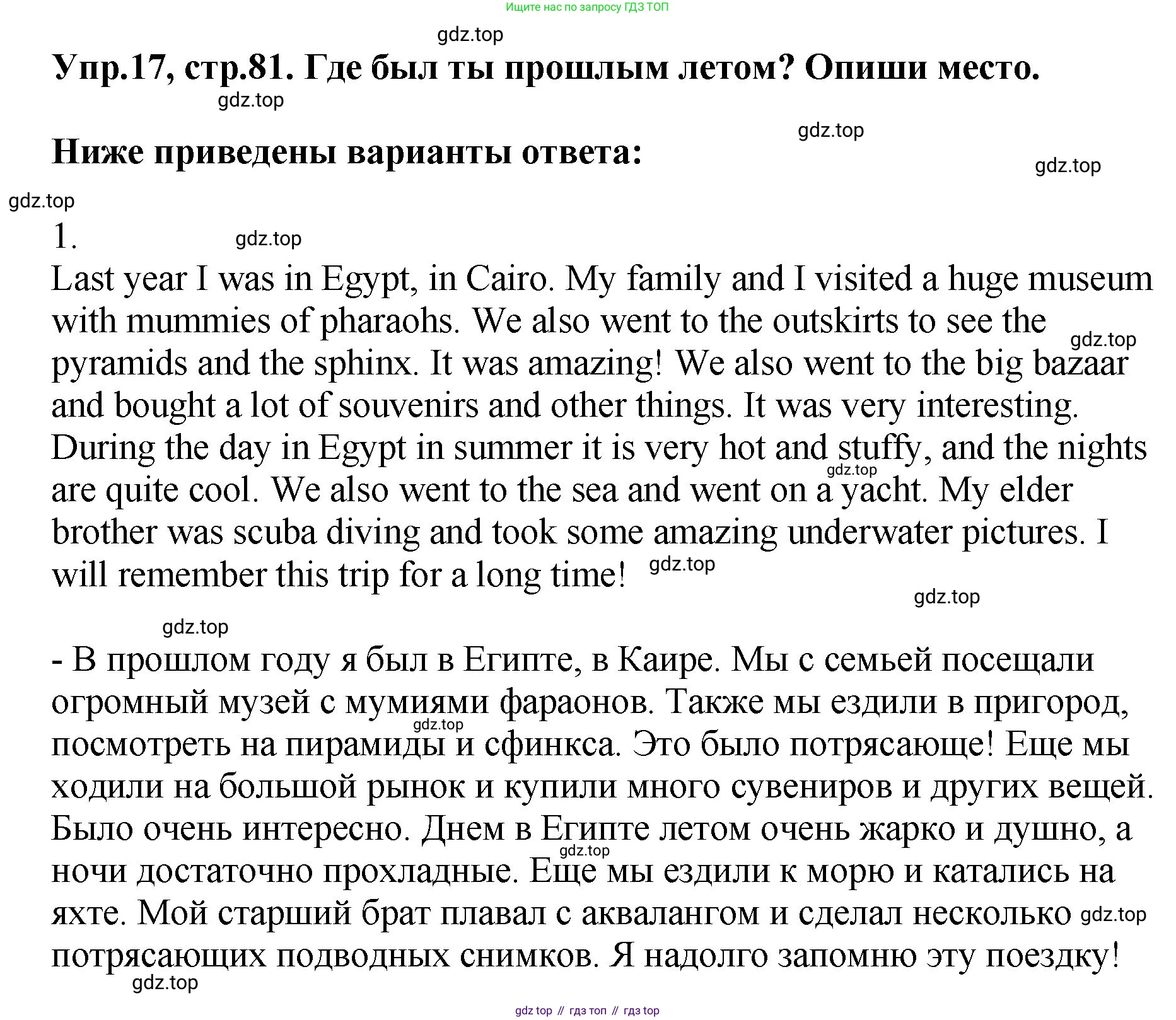 ГДЗ Английский язык (english), 4 класс Учебник, авторы: Комарова Юлия Александровна, Ларионова Ирина Владимировна, издательство Русское слово, Москва, 2022, белого цвета, страница 81, номер 17, Решение
