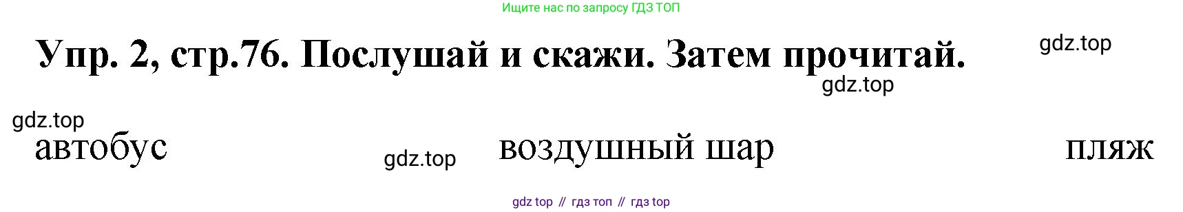 ГДЗ Английский язык (english), 4 класс Учебник, авторы: Комарова Юлия Александровна, Ларионова Ирина Владимировна, издательство Русское слово, Москва, 2022, белого цвета, страница 76, номер 2, Решение