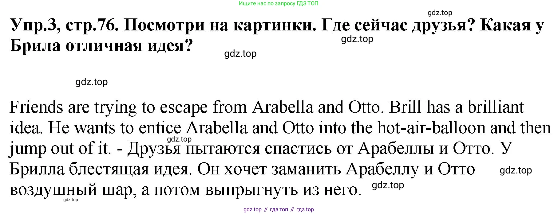 ГДЗ Английский язык (english), 4 класс Учебник, авторы: Комарова Юлия Александровна, Ларионова Ирина Владимировна, издательство Русское слово, Москва, 2022, белого цвета, страница 76, номер 3, Решение