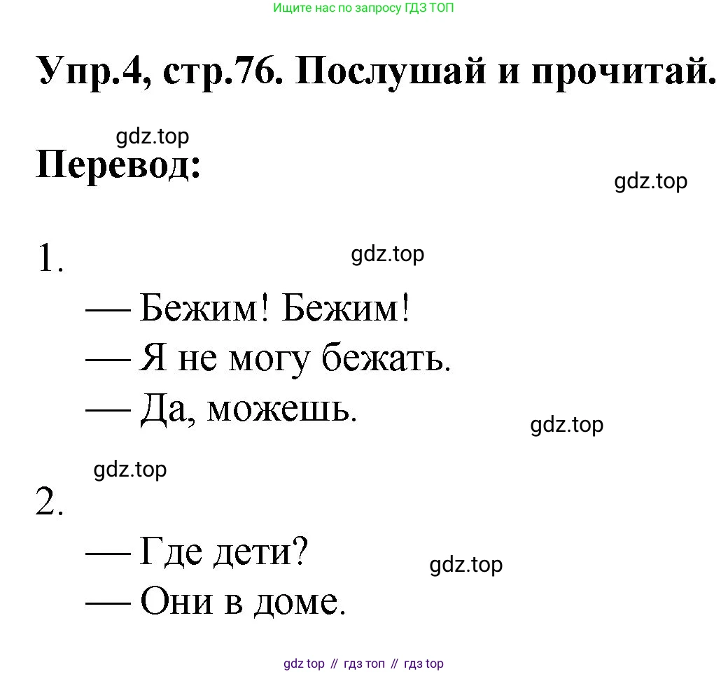 ГДЗ Английский язык (english), 4 класс Учебник, авторы: Комарова Юлия Александровна, Ларионова Ирина Владимировна, издательство Русское слово, Москва, 2022, белого цвета, страница 76, номер 4, Решение
