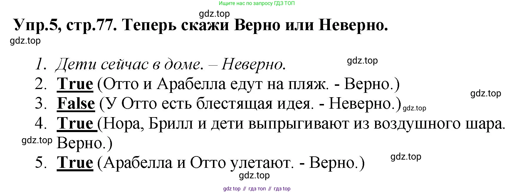 ГДЗ Английский язык (english), 4 класс Учебник, авторы: Комарова Юлия Александровна, Ларионова Ирина Владимировна, издательство Русское слово, Москва, 2022, белого цвета, страница 77, номер 5, Решение