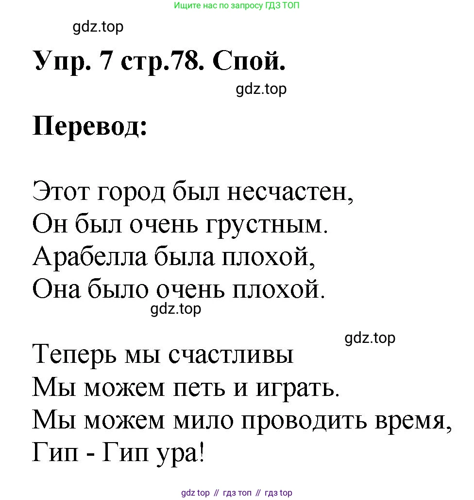 ГДЗ Английский язык (english), 4 класс Учебник, авторы: Комарова Юлия Александровна, Ларионова Ирина Владимировна, издательство Русское слово, Москва, 2022, белого цвета, страница 78, номер 7, Решение