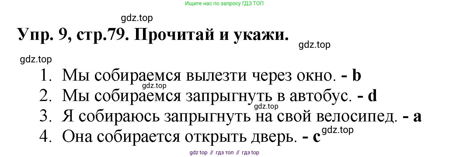 ГДЗ Английский язык (english), 4 класс Учебник, авторы: Комарова Юлия Александровна, Ларионова Ирина Владимировна, издательство Русское слово, Москва, 2022, белого цвета, страница 79, номер 9, Решение