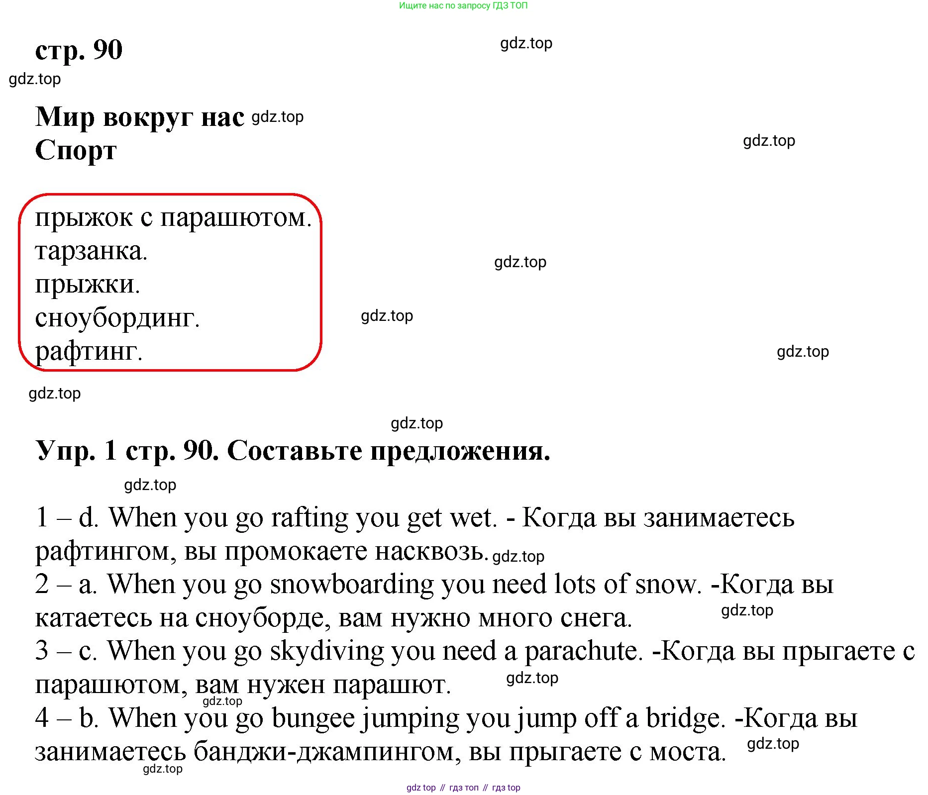 ГДЗ Английский язык (english), 4 класс Учебник, авторы: Комарова Юлия Александровна, Ларионова Ирина Владимировна, издательство Русское слово, Москва, 2022, белого цвета, страница 90, номер 1, Решение