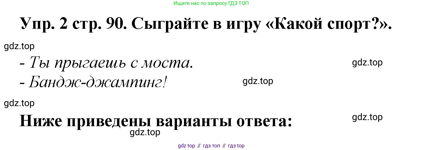 ГДЗ Английский язык (english), 4 класс Учебник, авторы: Комарова Юлия Александровна, Ларионова Ирина Владимировна, издательство Русское слово, Москва, 2022, белого цвета, страница 90, номер 2, Решение
