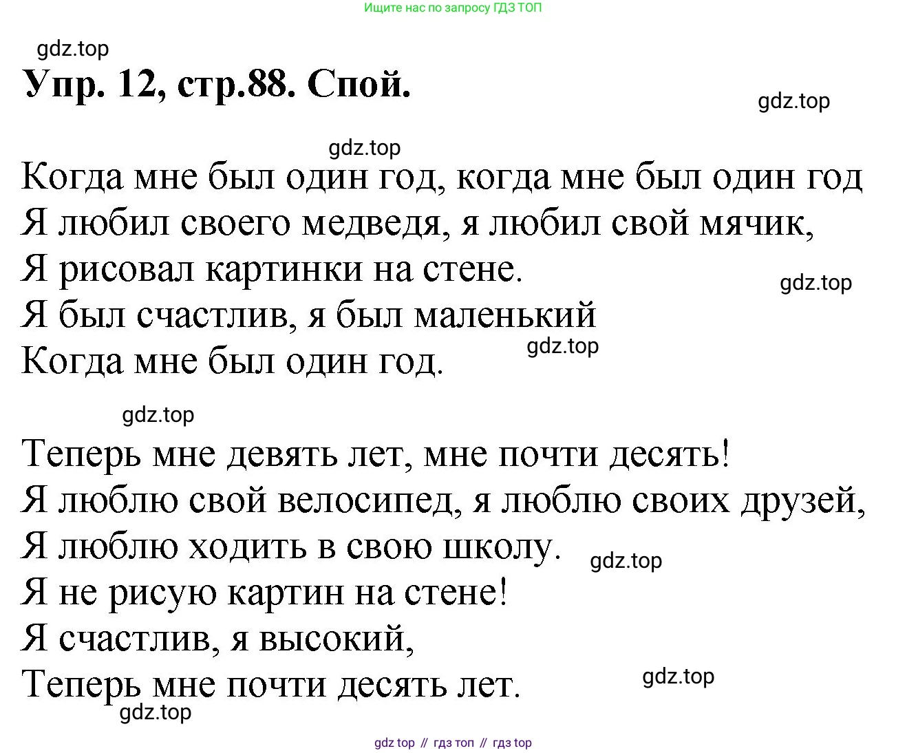 ГДЗ Английский язык (english), 4 класс Учебник, авторы: Комарова Юлия Александровна, Ларионова Ирина Владимировна, издательство Русское слово, Москва, 2022, белого цвета, страница 88, номер 12, Решение