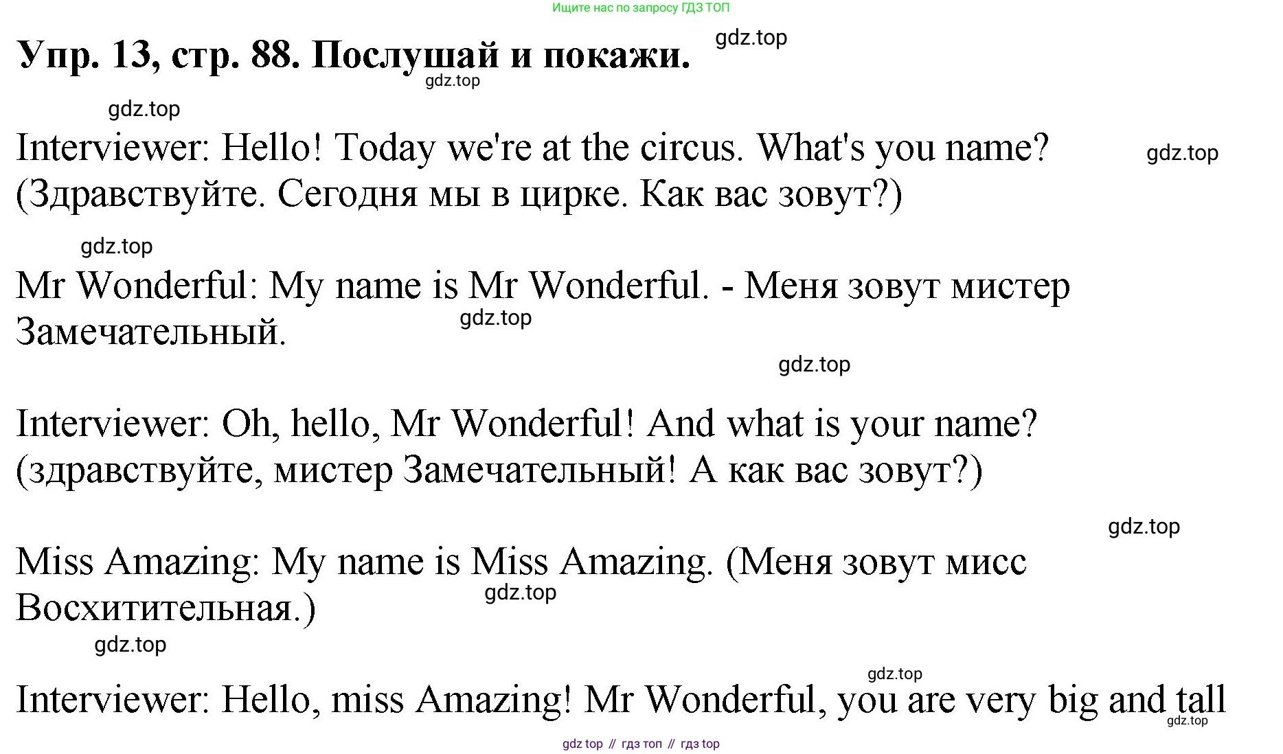 ГДЗ Английский язык (english), 4 класс Учебник, авторы: Комарова Юлия Александровна, Ларионова Ирина Владимировна, издательство Русское слово, Москва, 2022, белого цвета, страница 88, номер 13, Решение