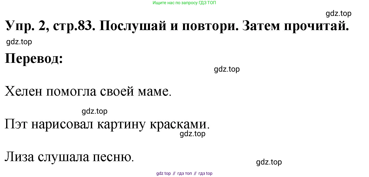 ГДЗ Английский язык (english), 4 класс Учебник, авторы: Комарова Юлия Александровна, Ларионова Ирина Владимировна, издательство Русское слово, Москва, 2022, белого цвета, страница 83, номер 2, Решение