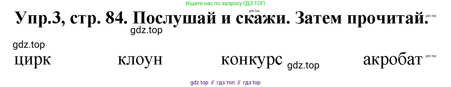 ГДЗ Английский язык (english), 4 класс Учебник, авторы: Комарова Юлия Александровна, Ларионова Ирина Владимировна, издательство Русское слово, Москва, 2022, белого цвета, страница 84, номер 3, Решение
