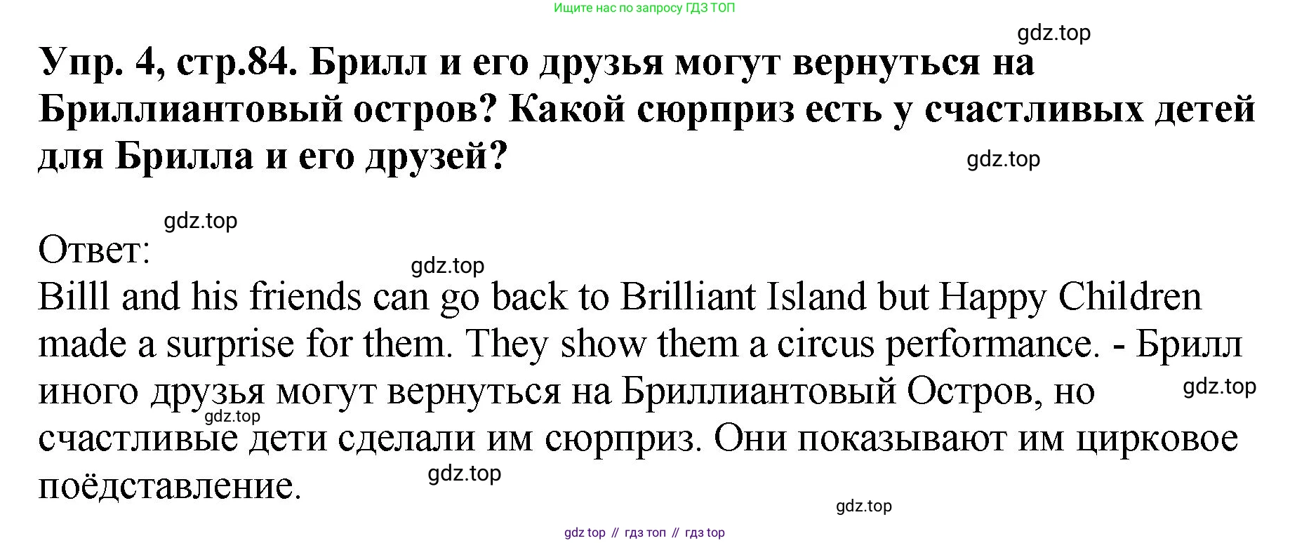ГДЗ Английский язык (english), 4 класс Учебник, авторы: Комарова Юлия Александровна, Ларионова Ирина Владимировна, издательство Русское слово, Москва, 2022, белого цвета, страница 84, номер 4, Решение