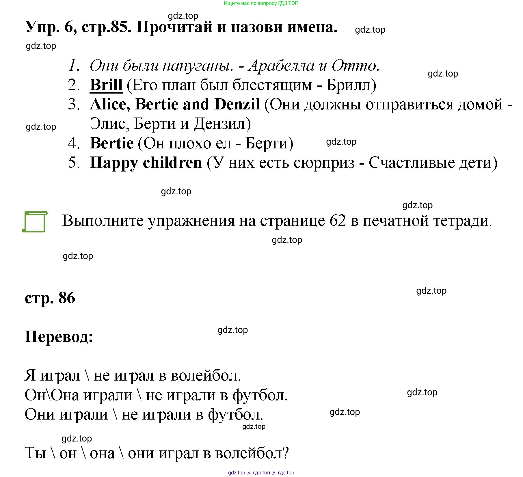 ГДЗ Английский язык (english), 4 класс Учебник, авторы: Комарова Юлия Александровна, Ларионова Ирина Владимировна, издательство Русское слово, Москва, 2022, белого цвета, страница 85, номер 6, Решение