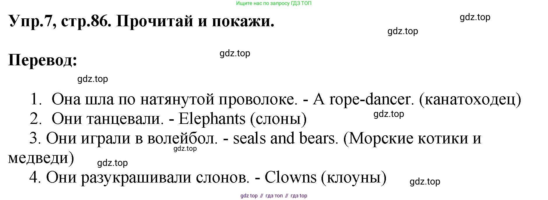 ГДЗ Английский язык (english), 4 класс Учебник, авторы: Комарова Юлия Александровна, Ларионова Ирина Владимировна, издательство Русское слово, Москва, 2022, белого цвета, страница 86, номер 7, Решение